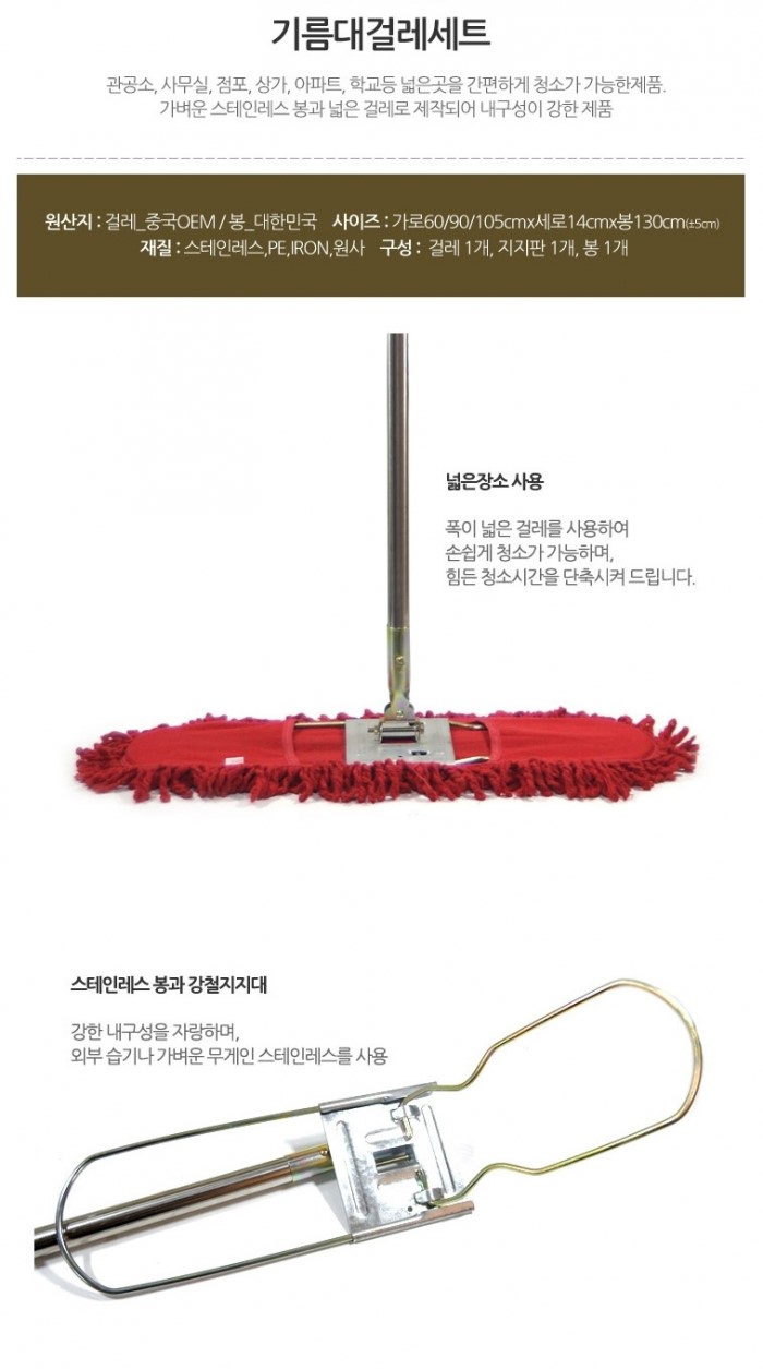 기름대걸레 60cm세트 밀대걸레 강당걸레 바닥청소 청소용